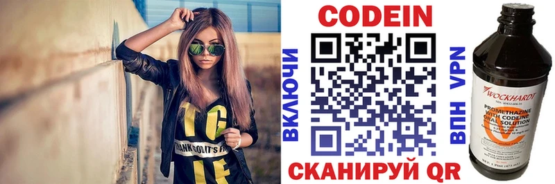 Кодеин напиток Lean (лин)  Ельня 